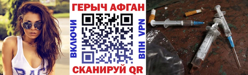 ГЕРОИН Афган  Ленинск 